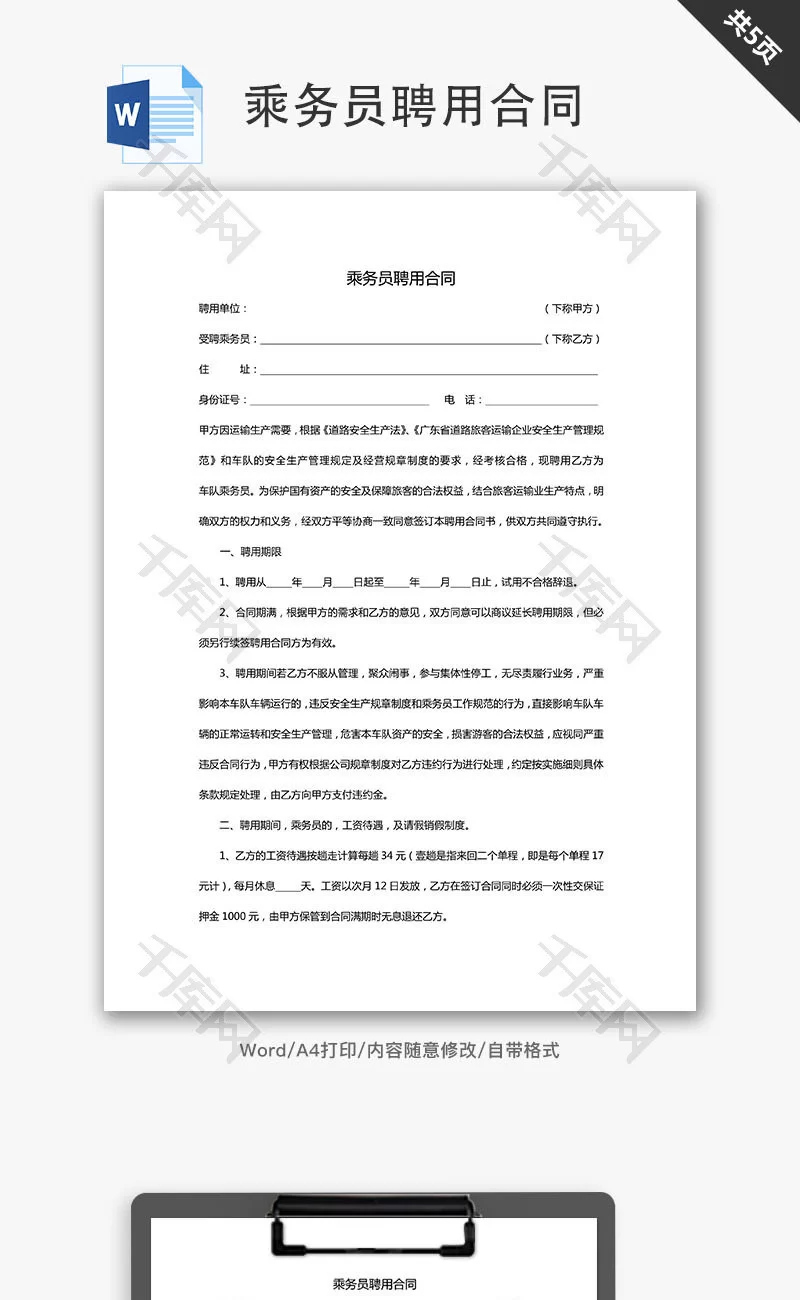 兼职会计聘用合同免费模板，简单范本哪里可复制？