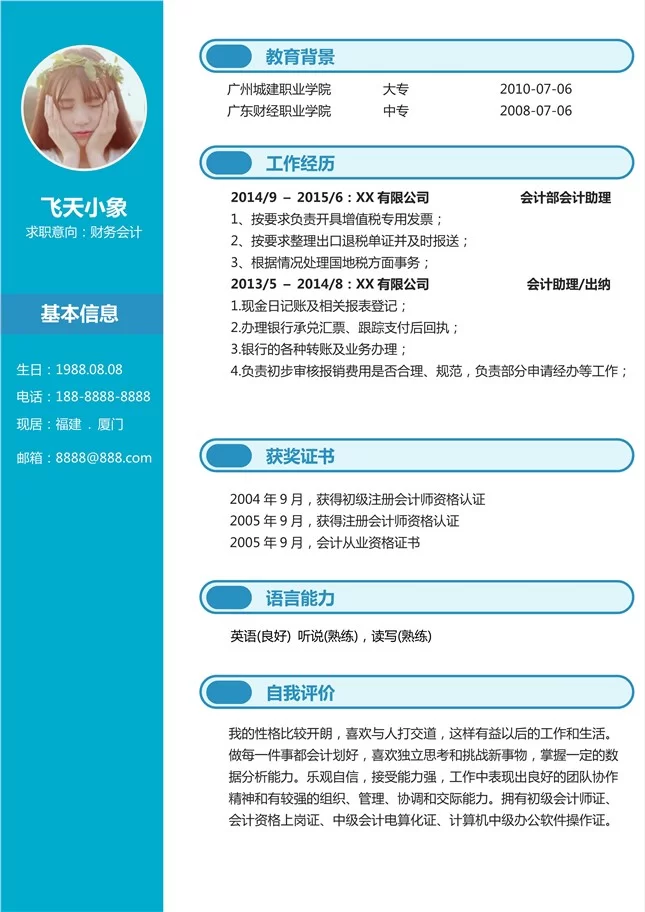 兼职会计简历咋写，兼职做会计有啥法律风险要注意？