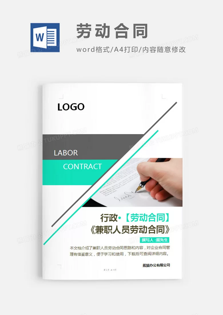 兼职公众号合同模板免费下载简单版去哪能下载到呀？