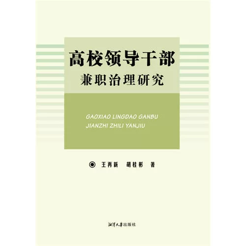兼职任职管理是啥意思，领导干部兼职任职有啥限制？