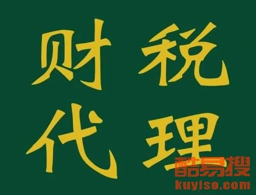 兼职代理靠谱吗？兼职代理记账资源哪里找靠谱的？