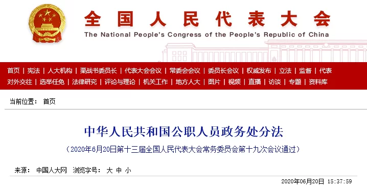 兼职人员管理规定，公职人员兼职认定标准有哪些？