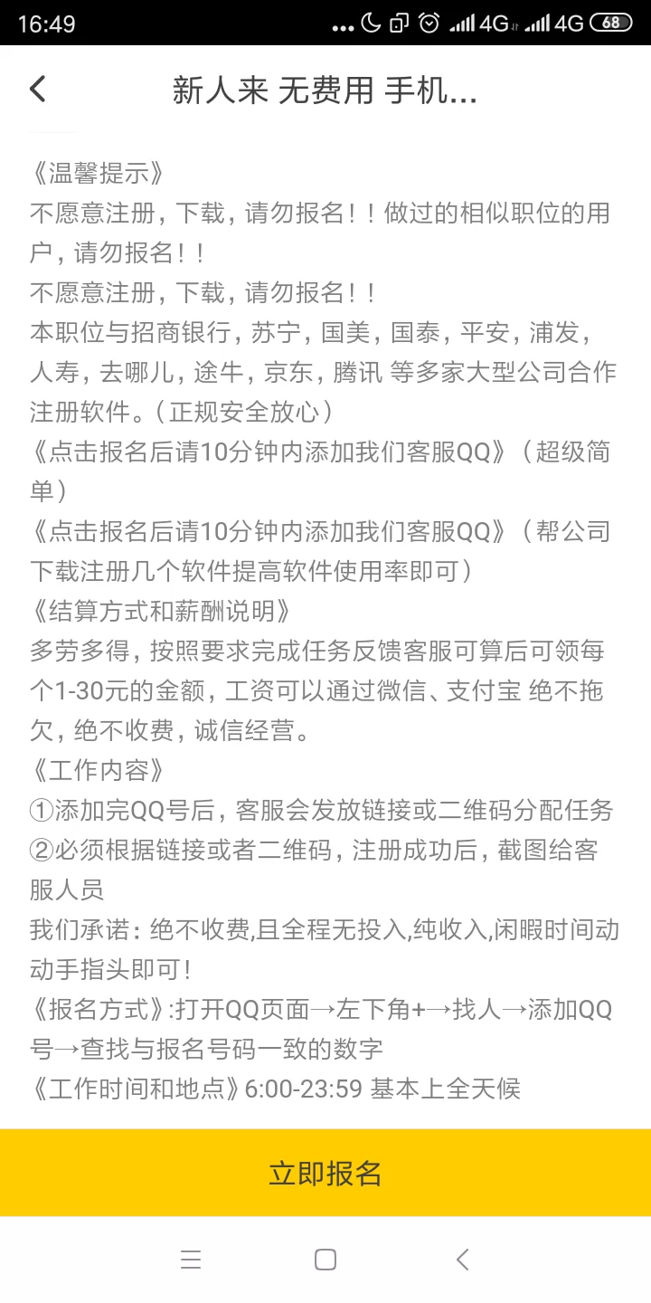 兼职做注册单安全吗，在家电脑能做哪些靠谱兼职？