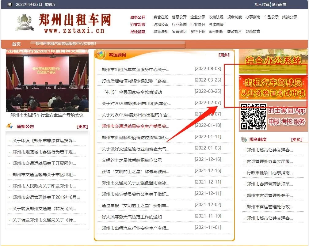 兼职出租车报名考资格证，郑州北京官网入口咋查？
