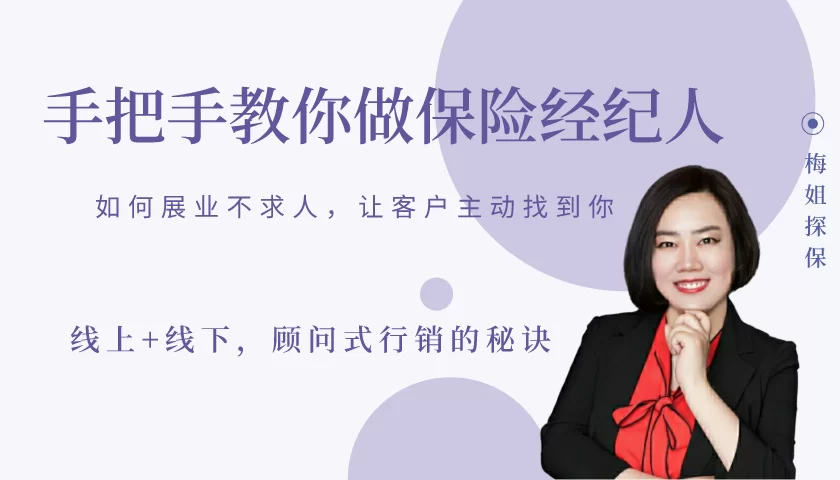 兼职保险经纪人选明亚，具体做些啥工作，职责是啥？