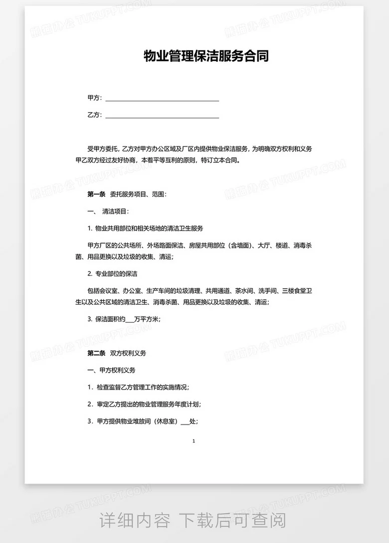 兼职保洁协议怎么写？保姆小时工签协议要注意啥？