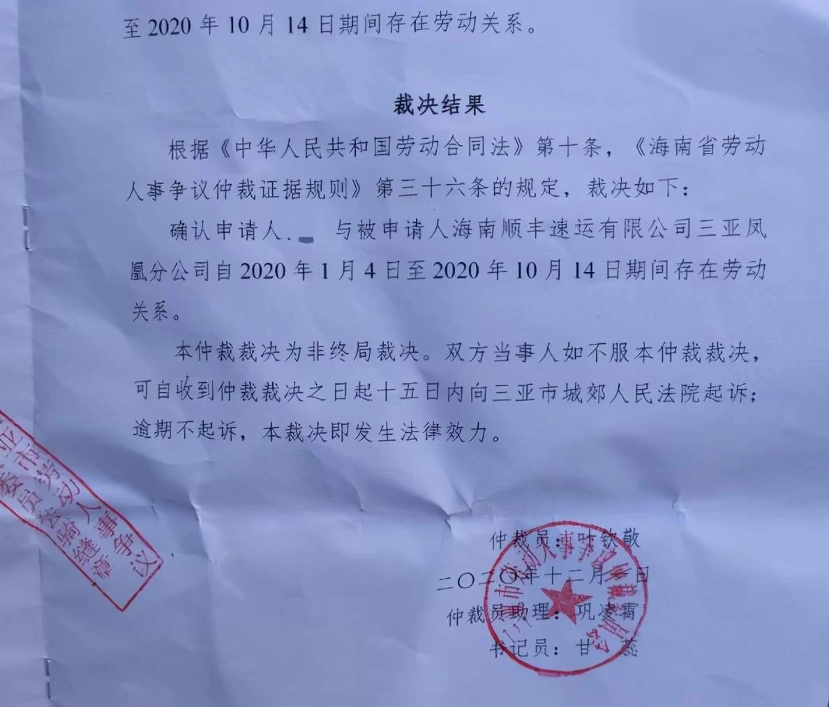 兼职不签合同、不交社保，工资不发到底能不能仲裁？