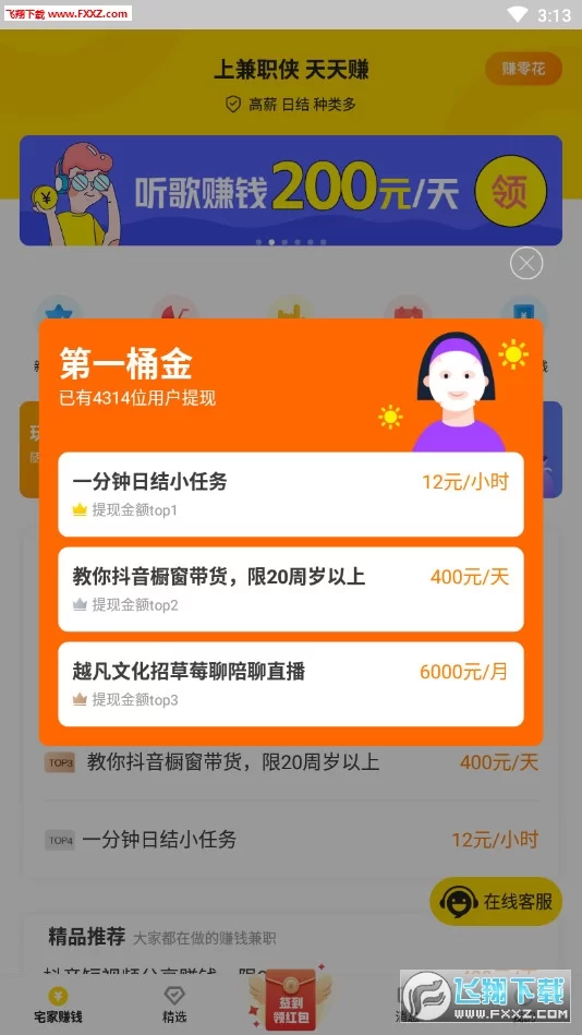 兼职侠怎么玩才能赚钱？兼职靠谱吗安全吗能做吗？