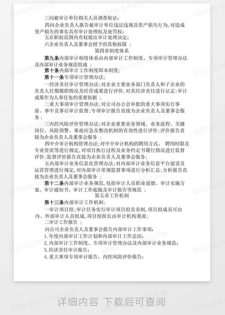 兼职内部审计到底是做什么的？人员工作规定有哪些？