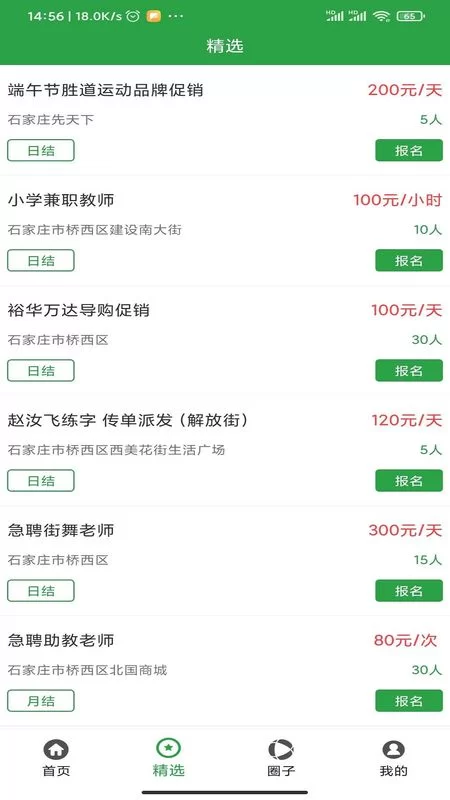 兼职129软件可靠吗，兼职123做任务赚钱是真的吗？