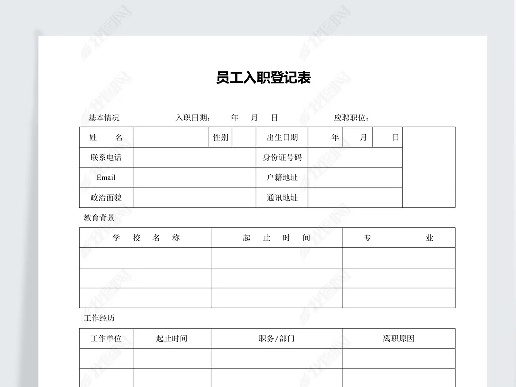 兼职入职表模板和登记表一样吗？算入职要签合同吗？