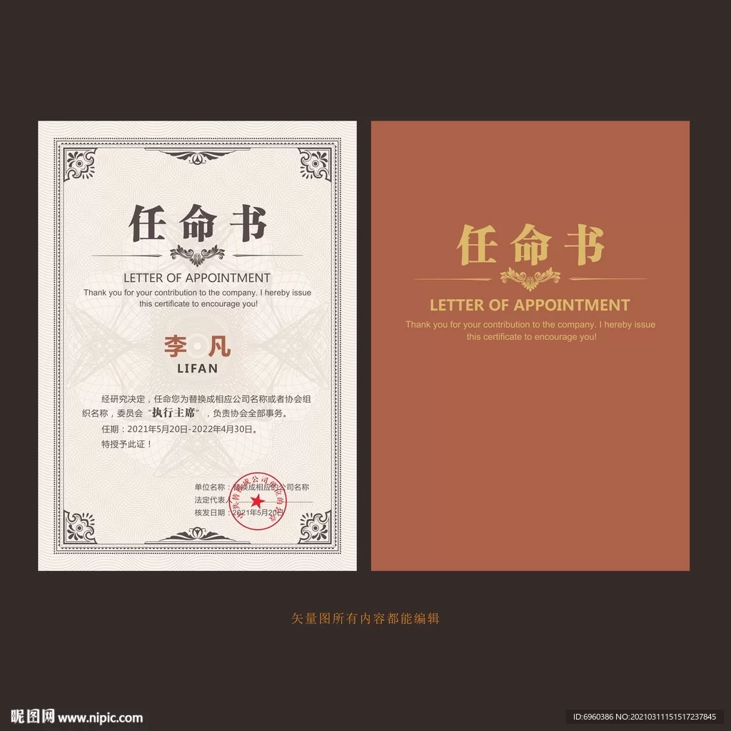 兼职任命文件怎么写？格式模板和任免通知写法示例