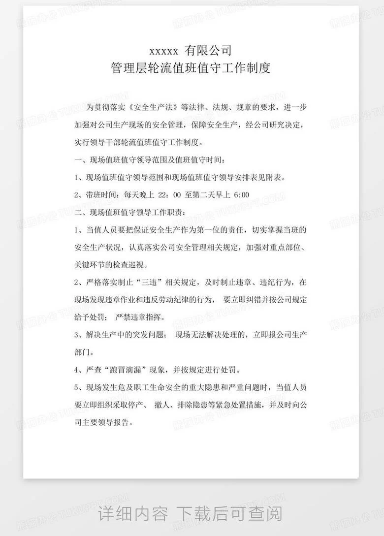 兼职值班和节日值班的工作内容及注意事项有哪些？