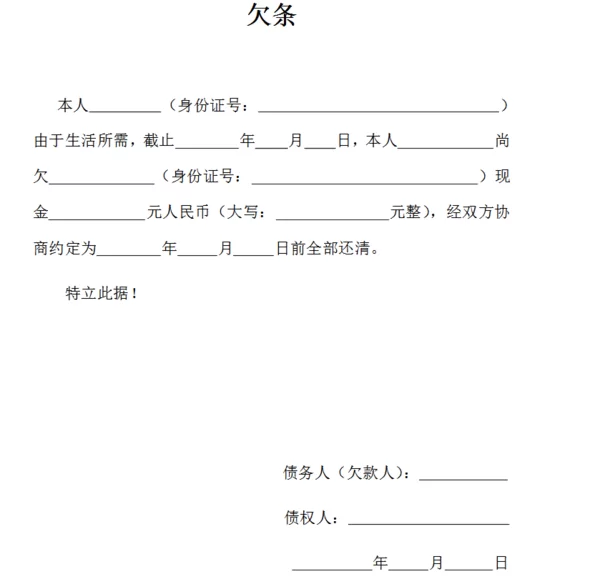 兼职借条房贷有效吗？写对才受保护，避开这三字？