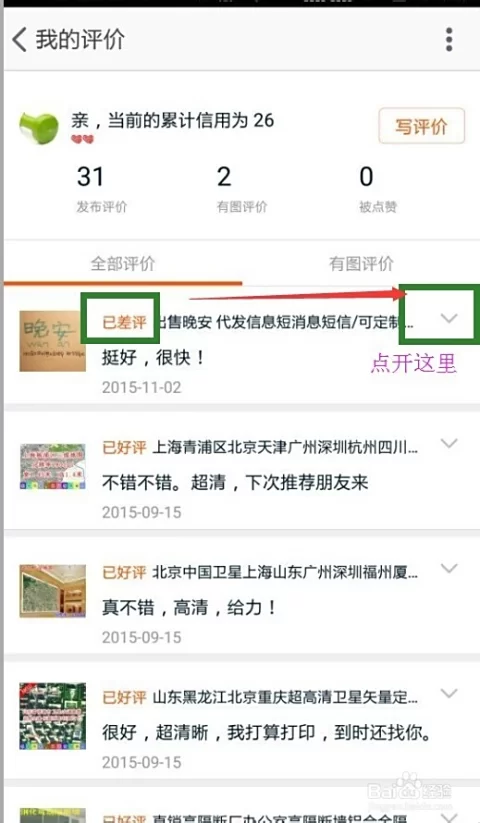 兼职修改差评咋操作？淘宝改差评步骤和话术有啥？