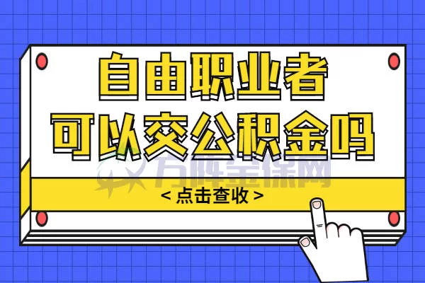 兼职交公积金好吗？公司不交违法，必须强制交吗？