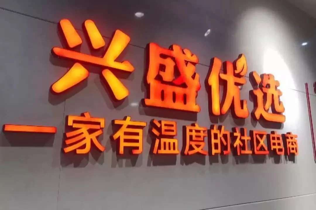 兴盛优选长沙兼职靠谱吗，长沙周末兼职佣金怎么算？