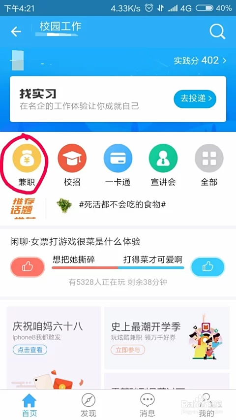 兼职乐支付宝是干嘛的？靠谱吗？官网入口能进不？