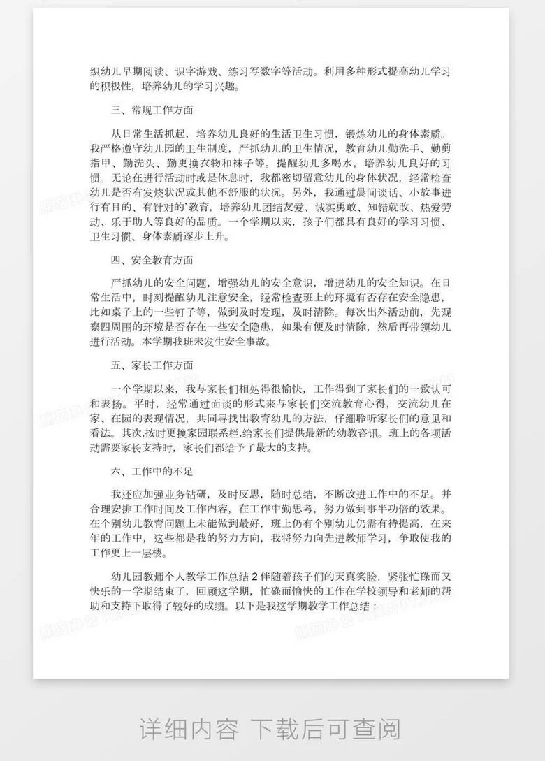 兼职中班幼儿教师怎么做好这份工作，有哪些心得？