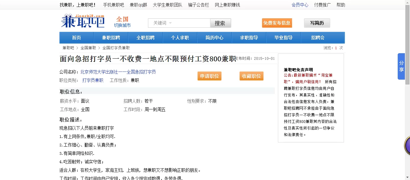 共青自由兼职靠谱不？居家兼职打字员哪里找可靠？