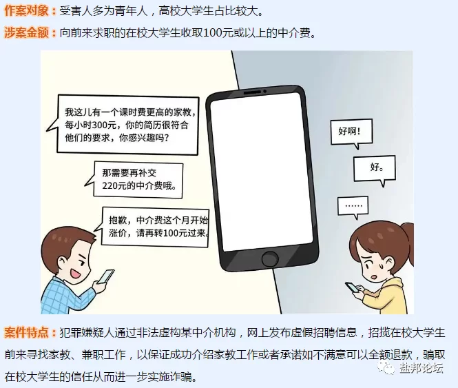 兼职中介骗局举报去哪有效？兼职平台兼职是骗局吗？