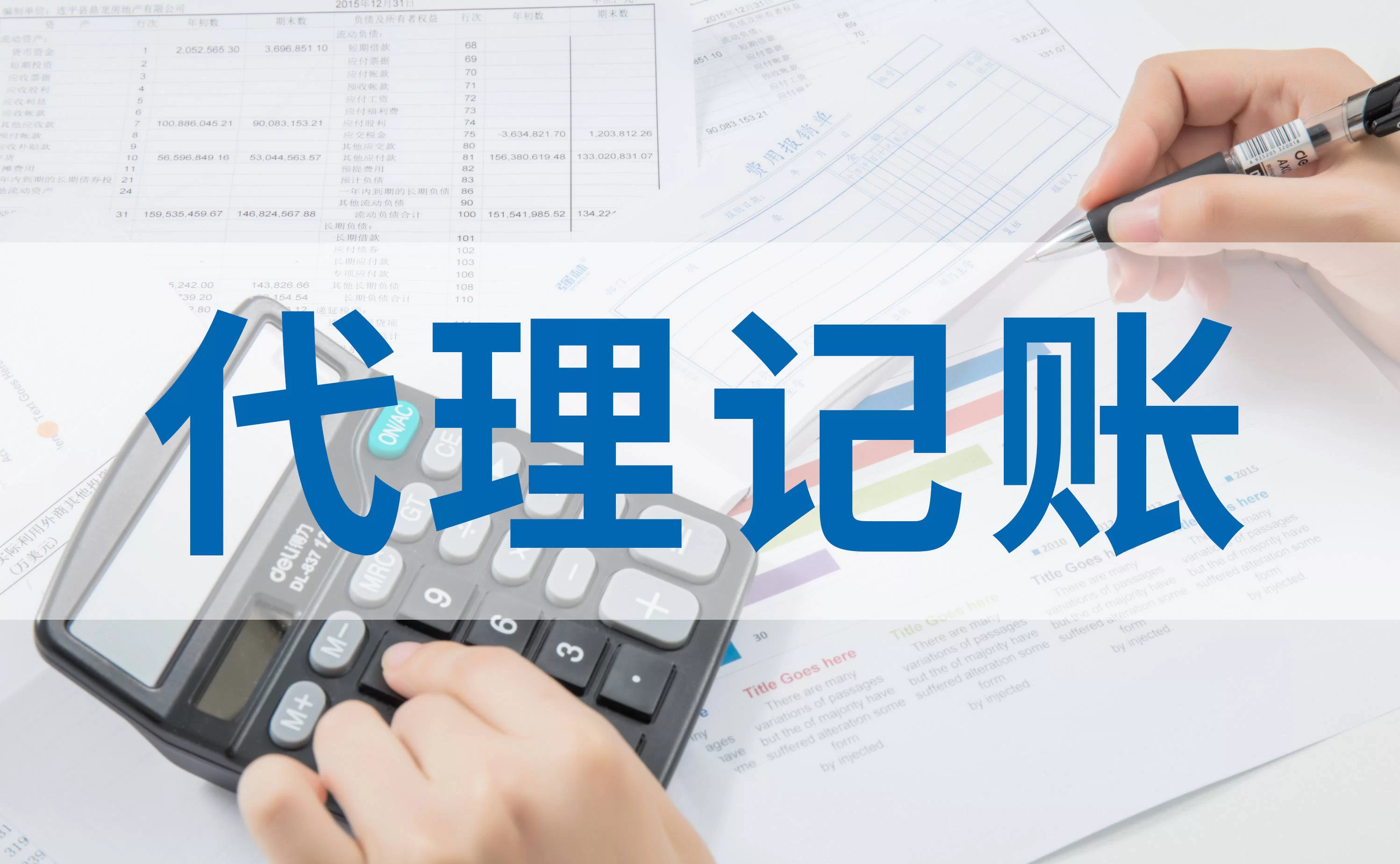 兼职会计和代理记账会计有啥区别？招聘接单咋选？