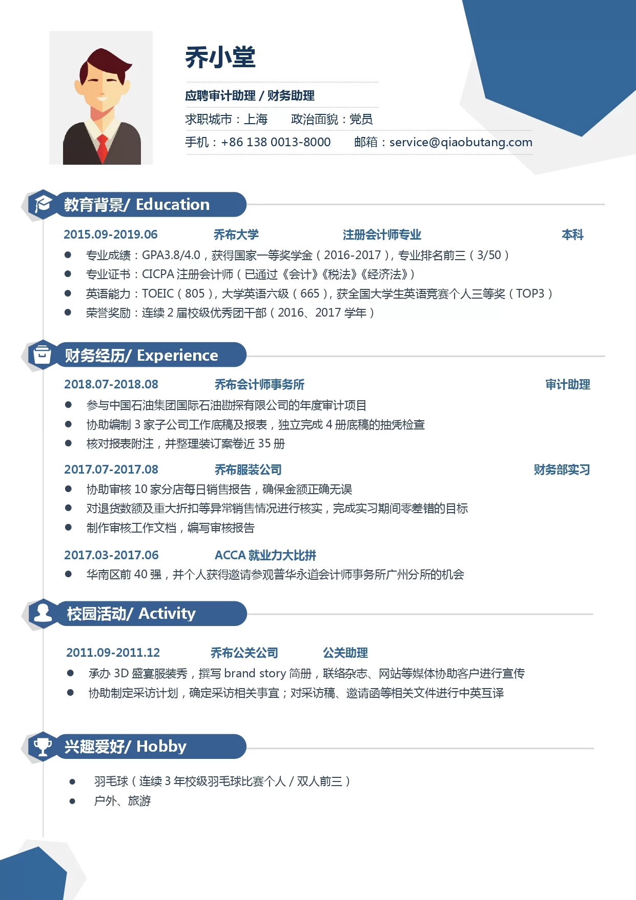 兼职个人简历表免费电子版可编辑模板哪里下载得到？