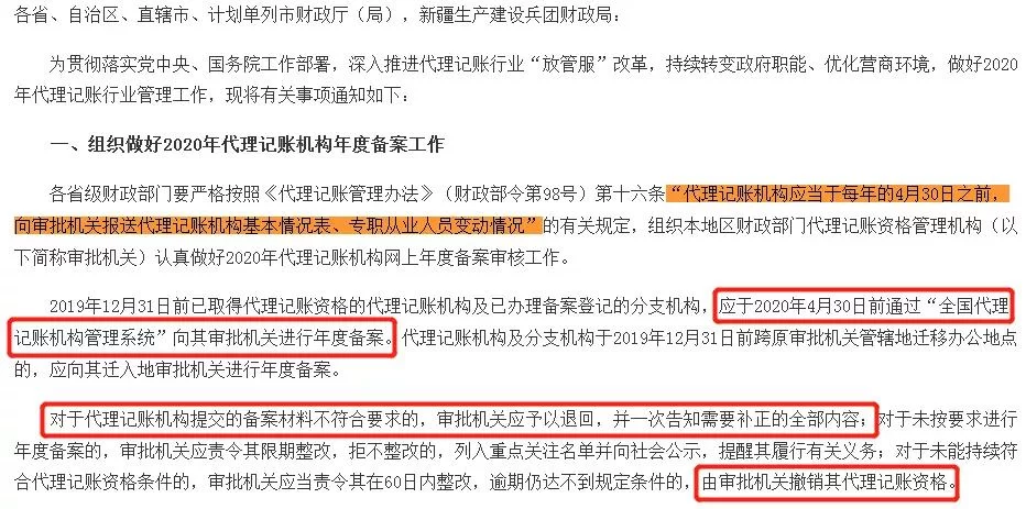 兼职业务和代理记账咋合作？提成方案协议要注意啥？