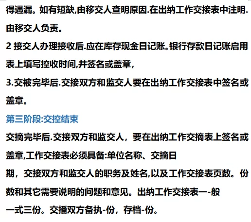 兼职会计交接注意事项，不同岗位交接细节咋注意？