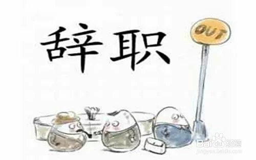 兼职不做了，怎么跟老大说合适？需要提前多久说？