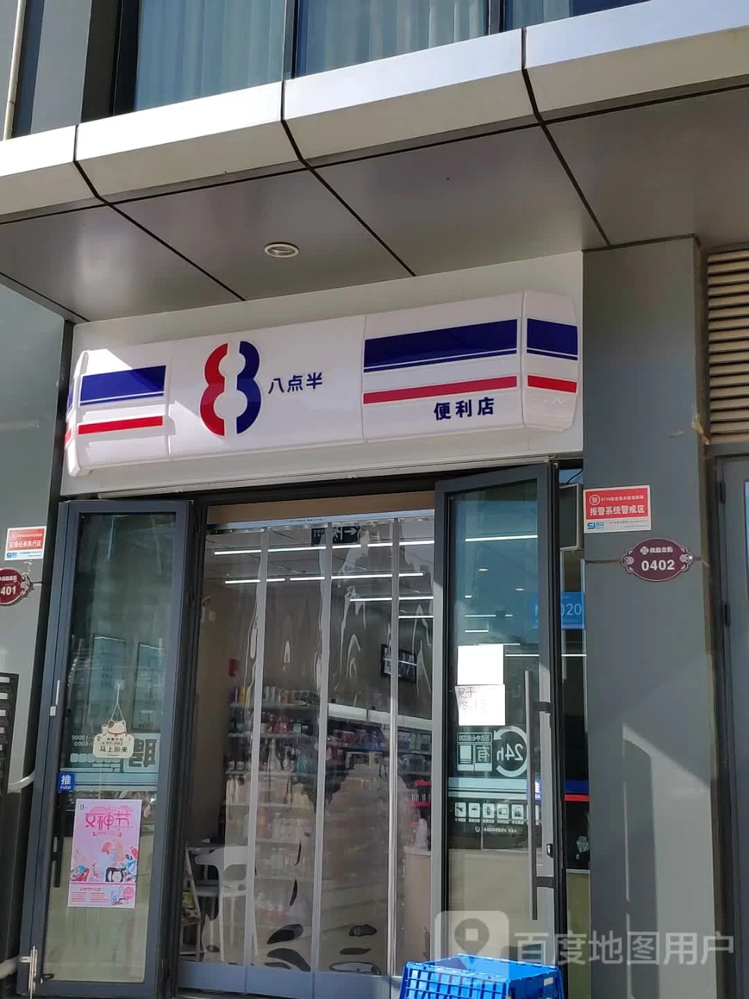 兰州兼职便利店哪家好？八点半便利店门店有多少家？