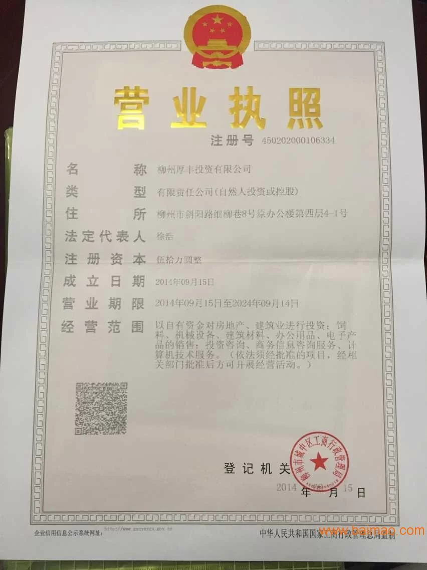 兼职代办营业执照靠谱吗？小心给钱被骗，能报警吗？