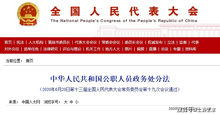 公职人员兼职规定咋看？兼职人员名单这样填行不行？