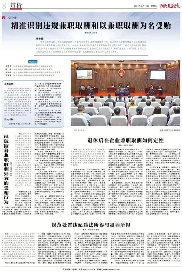 公职人员兼职取酬怎么管？整改通知有哪些新规定？