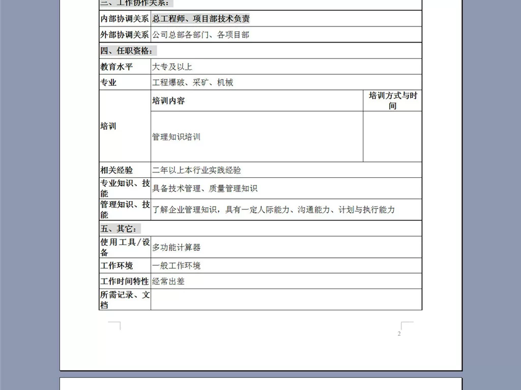 爆破工作内容有哪些？副业、安全员、工程师职责呢？