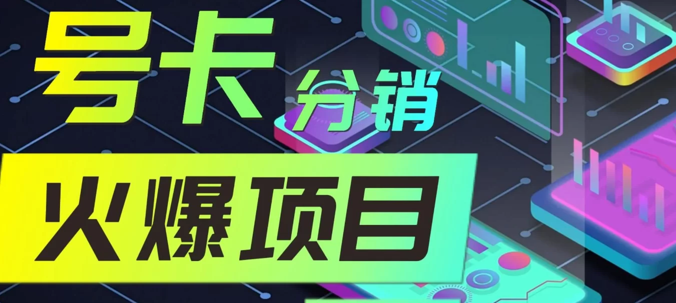 流量卡副业每天赚100靠谱不？网上大流量卡套路多吗？