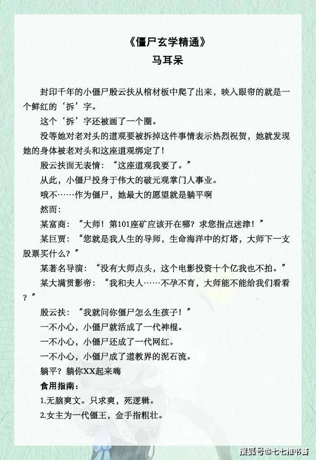 玄学副业女主文，这副业搞进排行榜前十很合理吧？