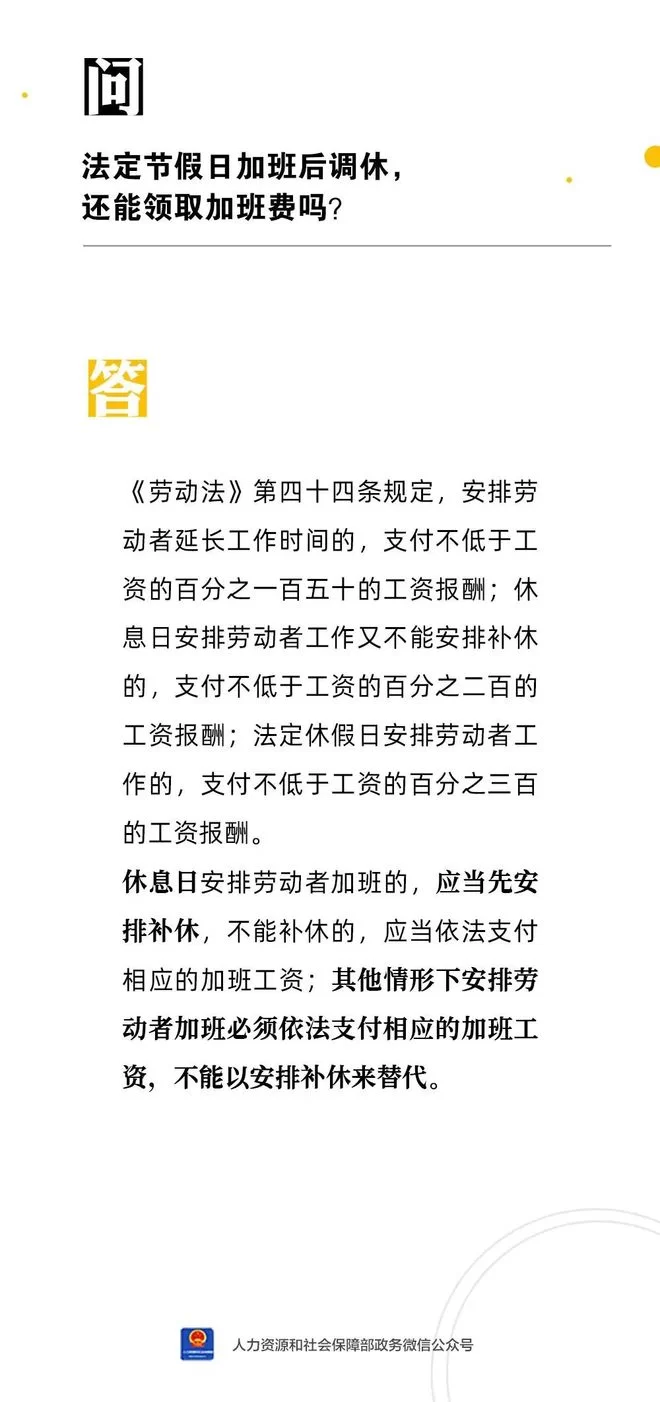 法定假日加班不给费，能调休吗？加班费怎么要补偿？