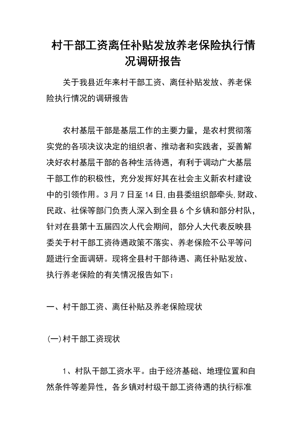 村干部兼职能领两份补助吗？兼职补助到底能不能拿？
