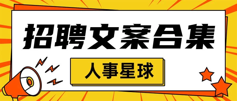 朋友圈幽默兼职副业招聘文案，咋写简单又吸引人？