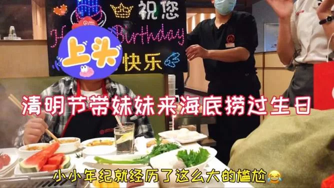 海底捞兼职真实感受、生日快乐歌下载，你知道吗？