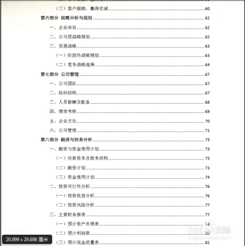 校园兼职创业策划书怎么写？小项目推荐有哪些方法呢