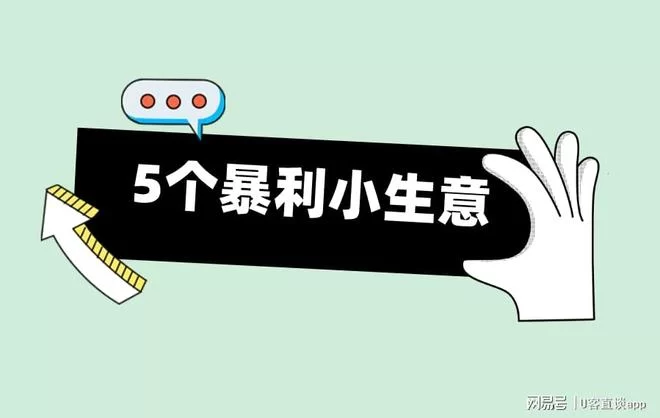普通人适合做哪些稳当的小生意副业，一个人能干的？