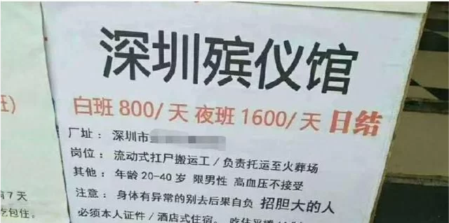 殡仪馆工资为啥看着高却没人愿意干，真实待遇咋样？