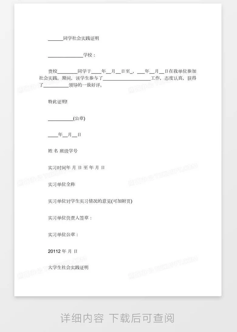 暑假兼职证明咋开？个人兼职证明模板格式要注意啥？