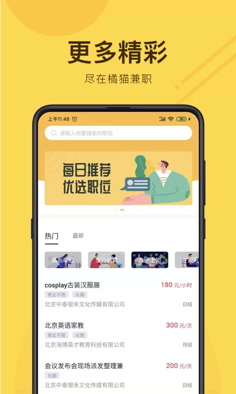 橘猫兼职怎么下载？懒人兼职app官方版哪里找更安全？