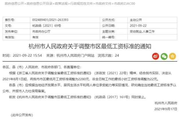 杭州兼职时薪最低多少？晚上兼职小时工有哪些选择？