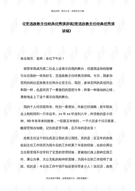村委会主任和医院科室主任竞职演讲稿题目怎么选？