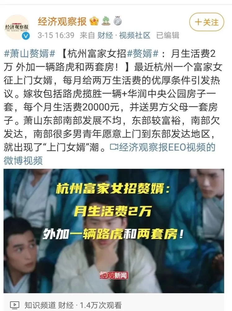 最近网上说的临沂网红兼职上门女婿，靠谱还是套路？