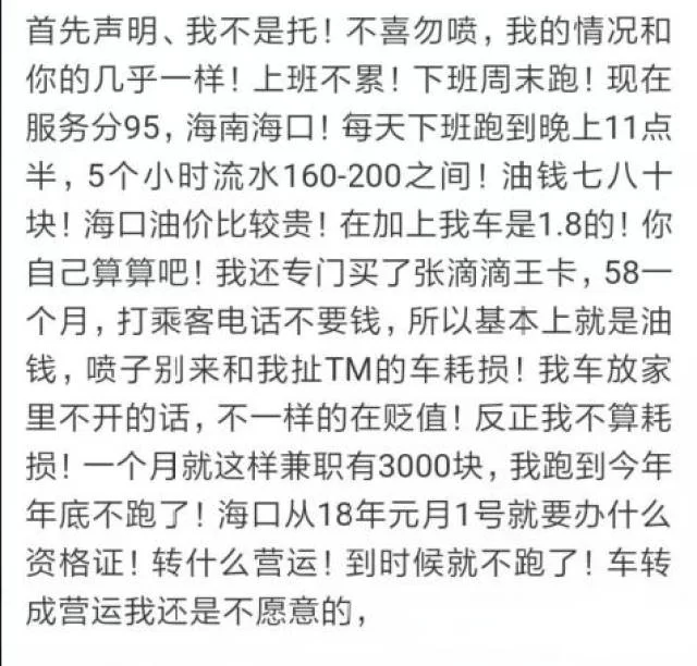 晚上兼职滴滴怎么找比较好，跑4小时能赚多少钱？